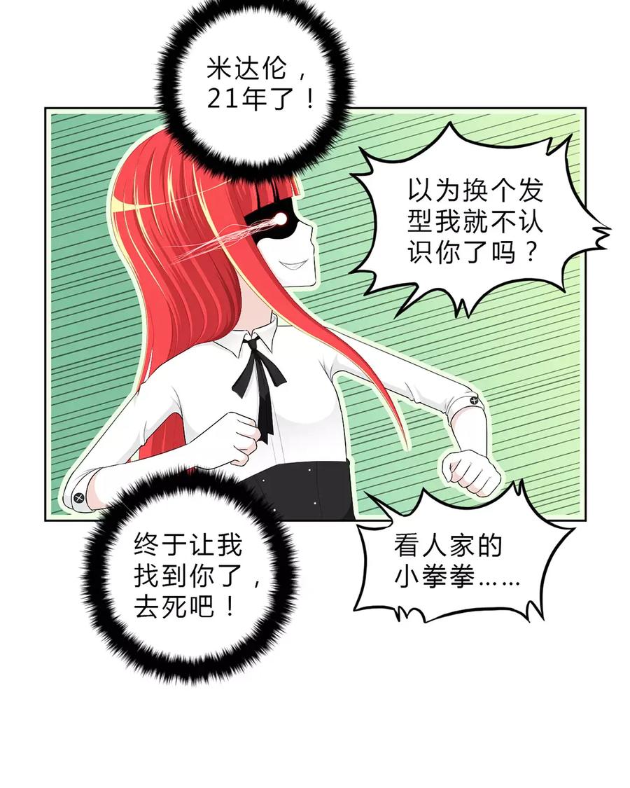 《干掉夏仁》第1、2话 天使之心 第24页