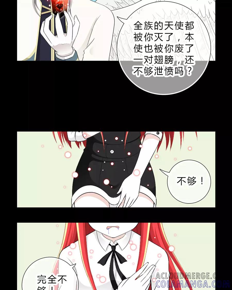 《干掉夏仁》第1、2话 天使之心 第7页
