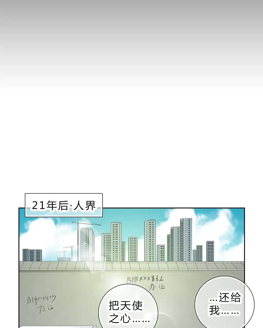 《干掉夏仁》第1、2话 天使之心 第12页