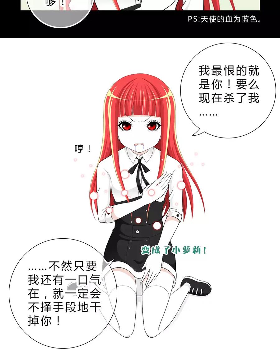 《干掉夏仁》第1、2话 天使之心 第8页