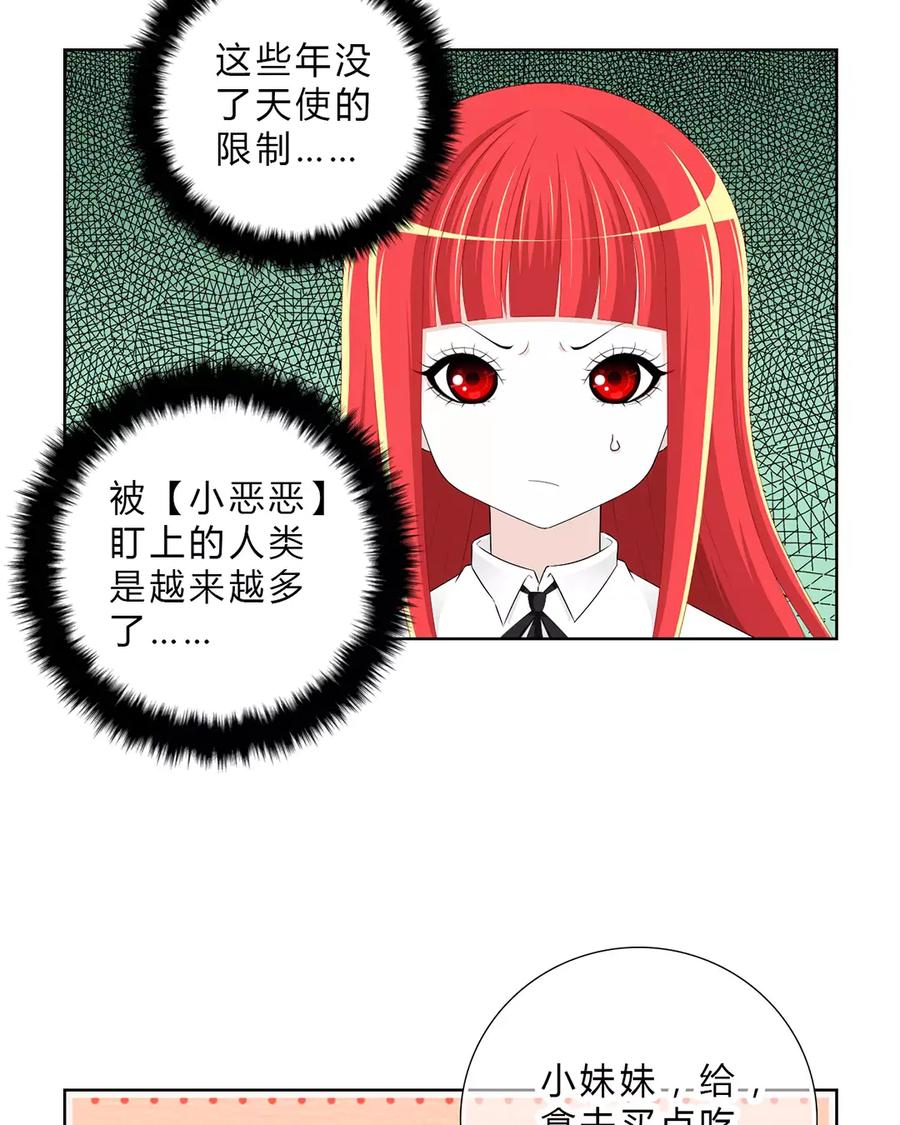 《干掉夏仁》第1、2话 天使之心 第18页