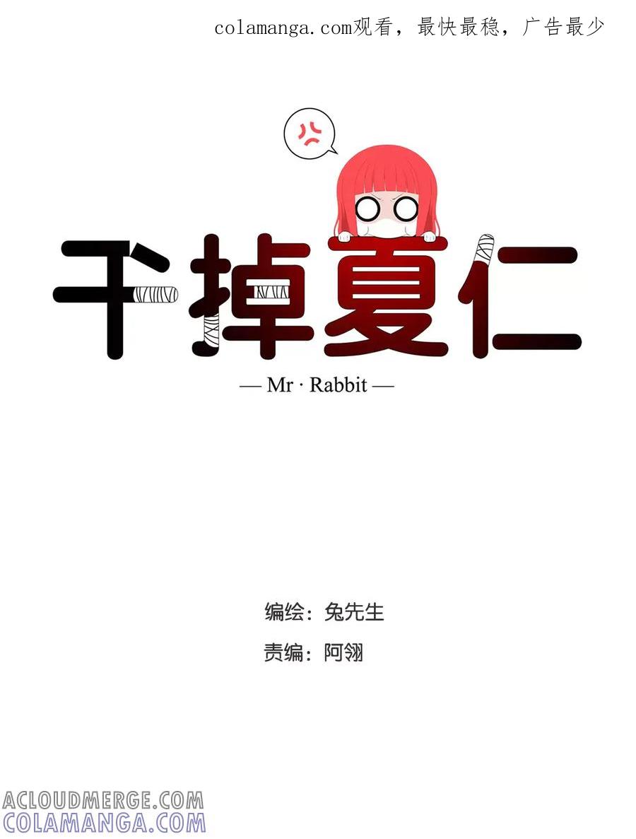 《干掉夏仁》第1、2话 天使之心 第1页