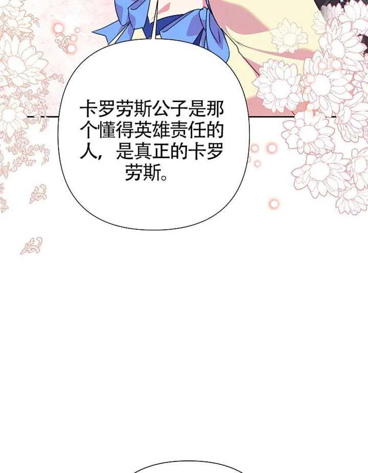 《恶女今天也很快乐 K》第117话 第31页