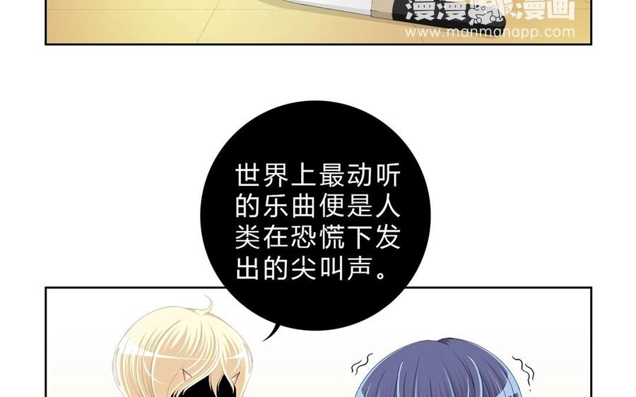 《干掉夏仁》第3话 这个身体属于我了 第23页