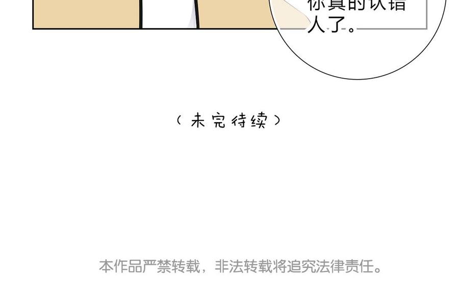 《干掉夏仁》第3话 这个身体属于我了 第51页