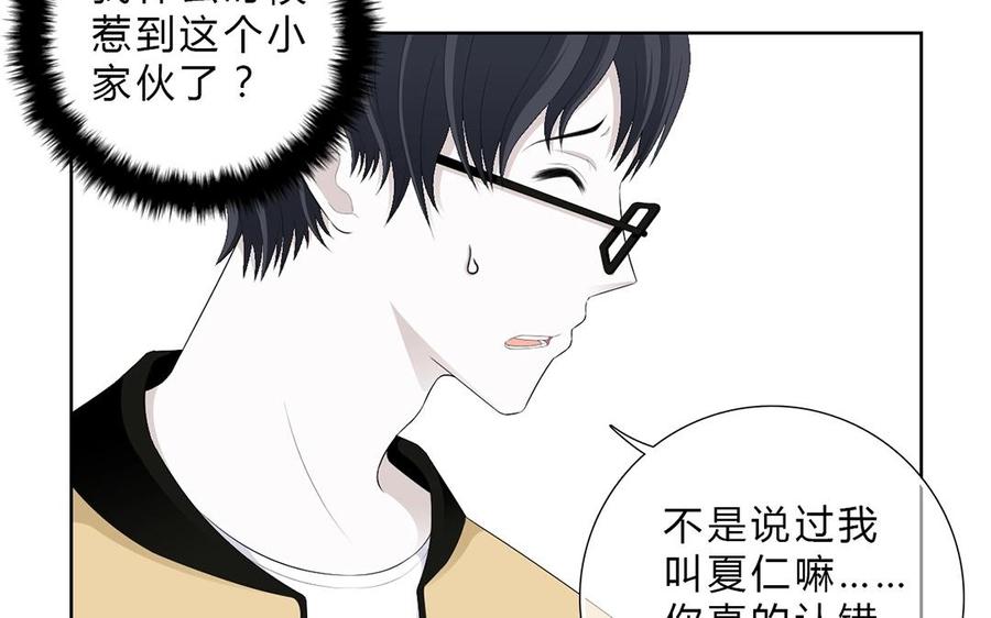 《干掉夏仁》第3话 这个身体属于我了 第50页