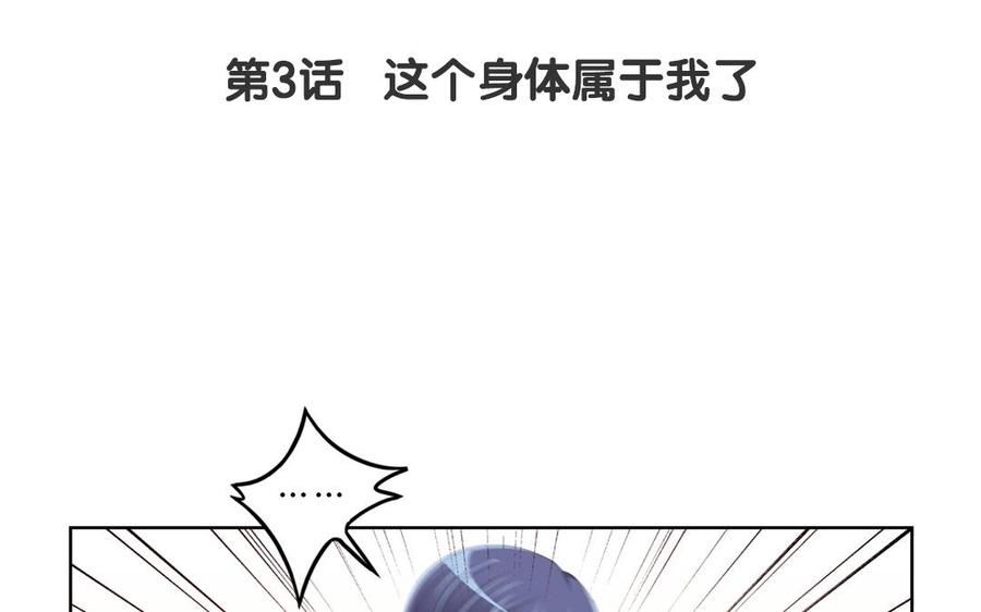 《干掉夏仁》第3话 这个身体属于我了 第8页