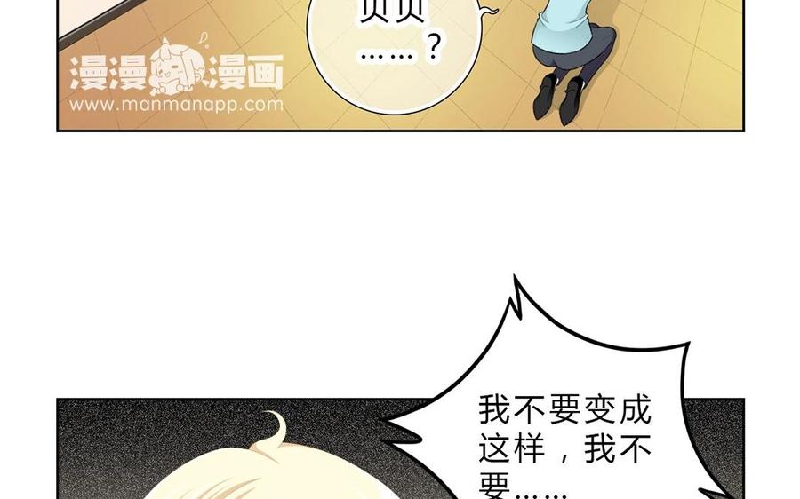 《干掉夏仁》第3话 这个身体属于我了 第38页