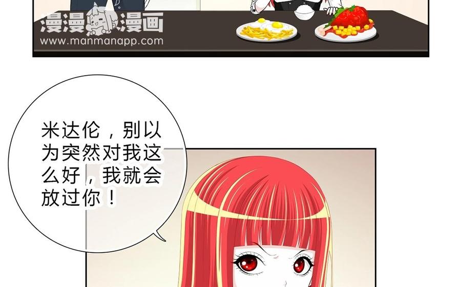 《干掉夏仁》第3话 这个身体属于我了 第48页