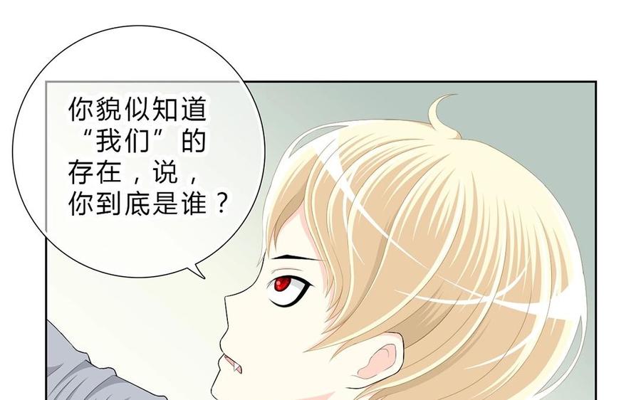 《干掉夏仁》第4话 我们来交易吧 第41页