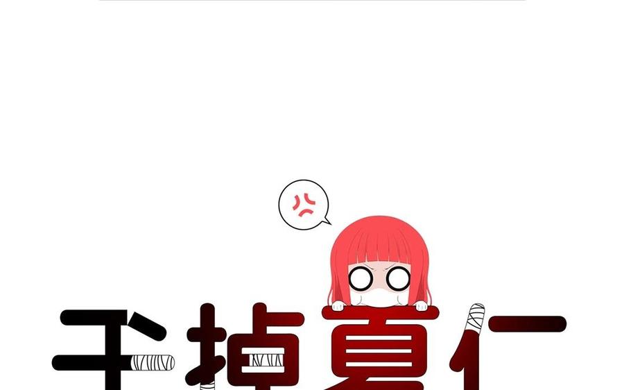 《干掉夏仁》第4话 我们来交易吧 第5页