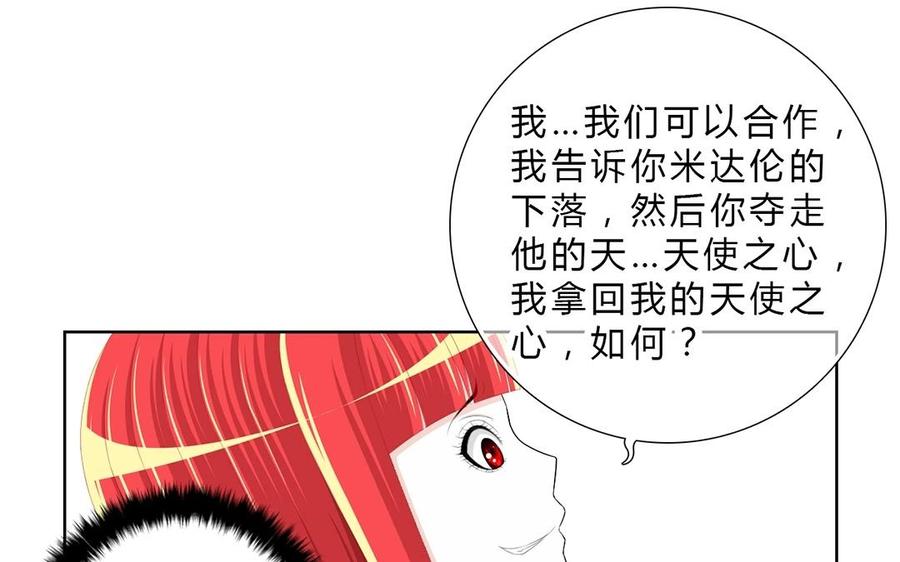 《干掉夏仁》第4话 我们来交易吧 第50页