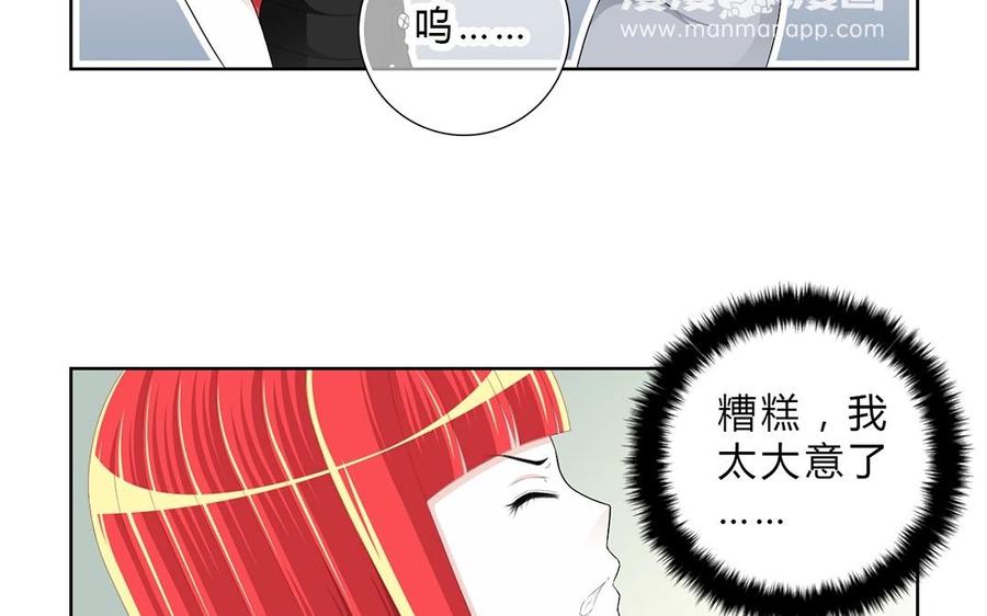 《干掉夏仁》第4话 我们来交易吧 第39页