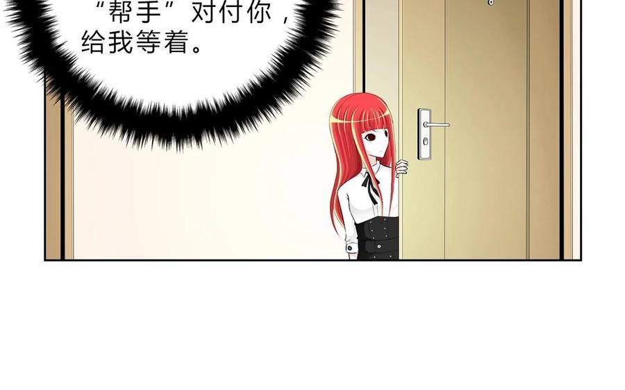 《干掉夏仁》第4话 我们来交易吧 第18页