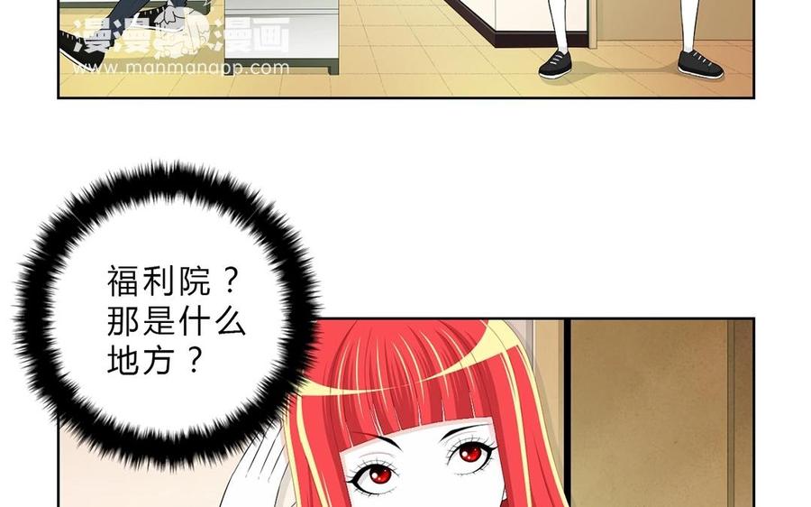 《干掉夏仁》第4话 我们来交易吧 第14页