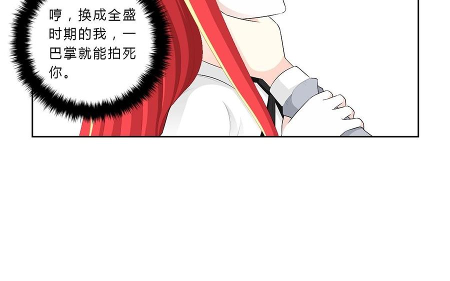《干掉夏仁》第4话 我们来交易吧 第51页