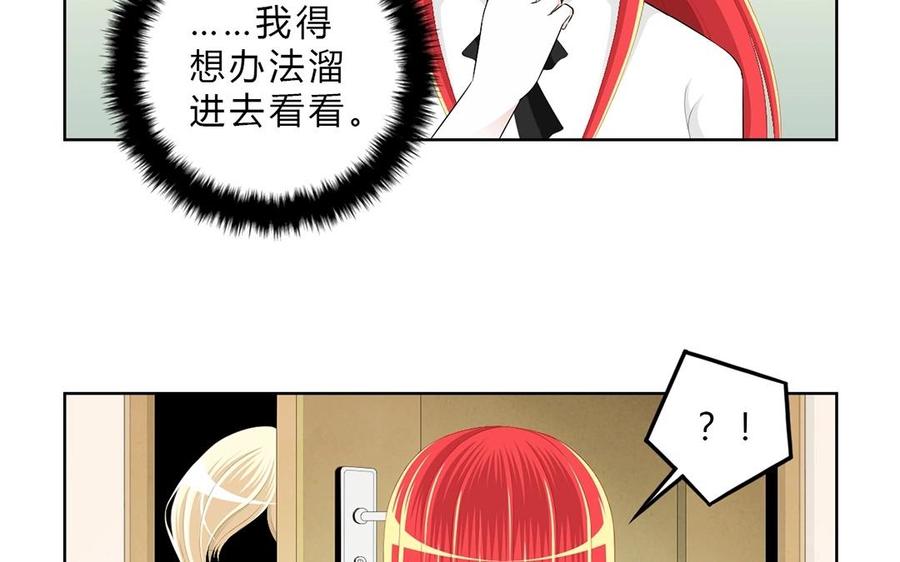 《干掉夏仁》第4话 我们来交易吧 第23页