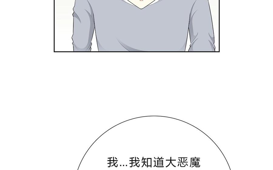 《干掉夏仁》第4话 我们来交易吧 第45页