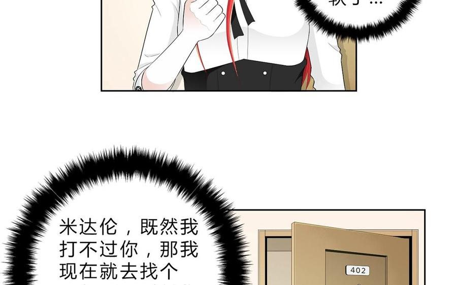 《干掉夏仁》第4话 我们来交易吧 第17页