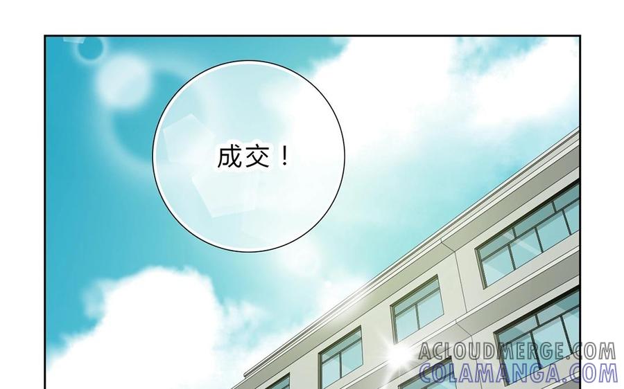 《干掉夏仁》第4话 我们来交易吧 第52页