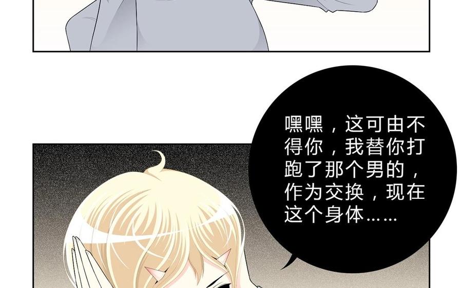 《干掉夏仁》第4话 我们来交易吧 第2页