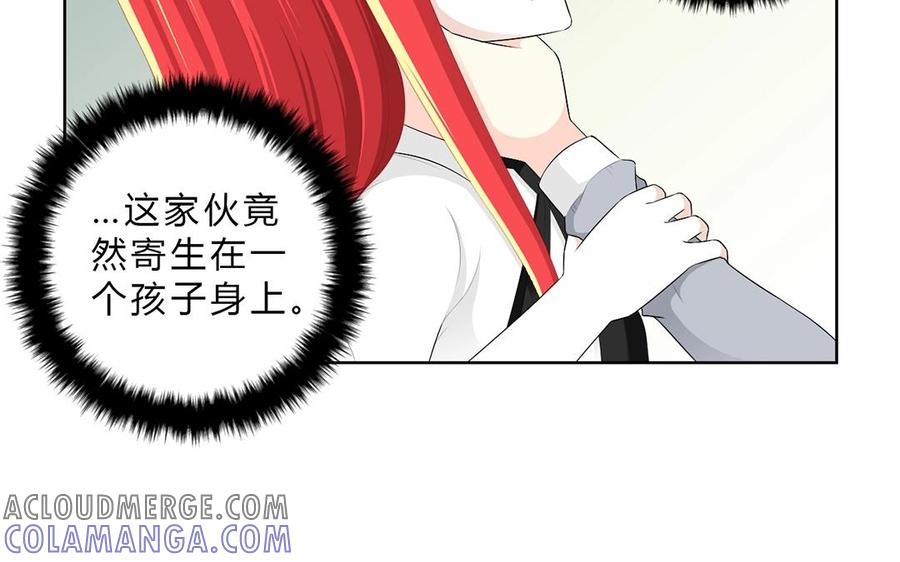 《干掉夏仁》第4话 我们来交易吧 第40页