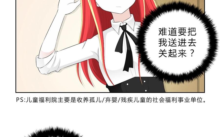 《干掉夏仁》第4话 我们来交易吧 第15页