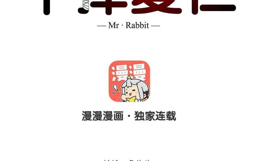 《干掉夏仁》第4话 我们来交易吧 第6页