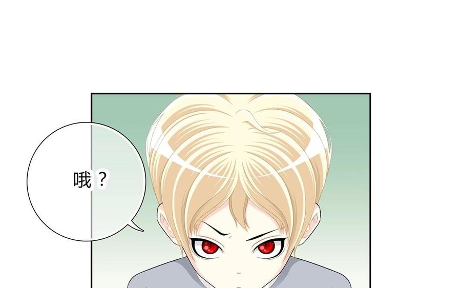 《干掉夏仁》第4话 我们来交易吧 第44页
