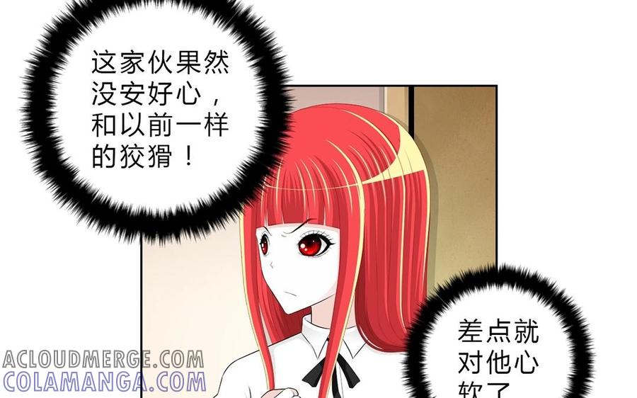 《干掉夏仁》第4话 我们来交易吧 第16页