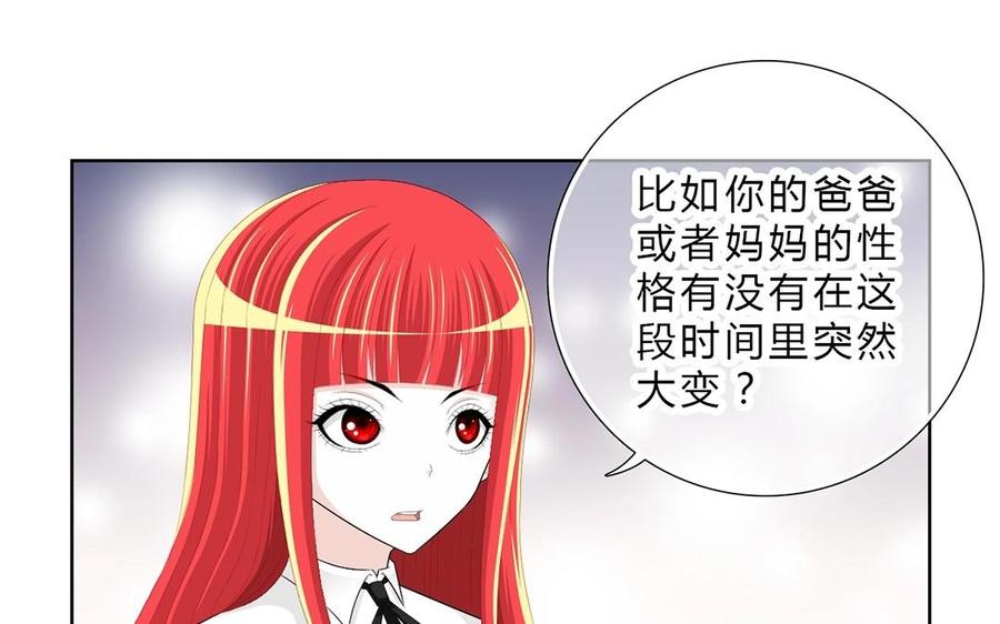 《干掉夏仁》第4话 我们来交易吧 第32页