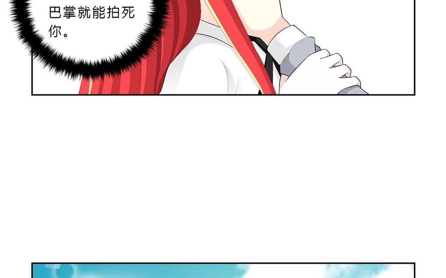 《干掉夏仁》第5话 熊孩子 第2页
