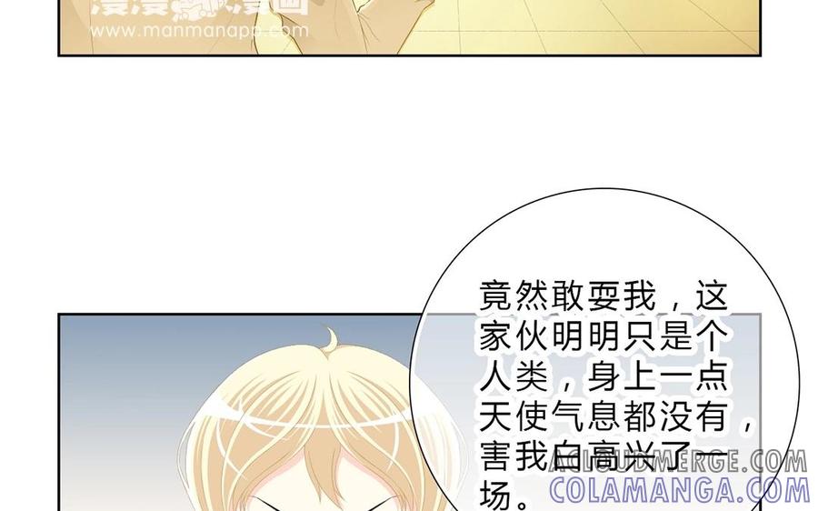 《干掉夏仁》第5话 熊孩子 第13页