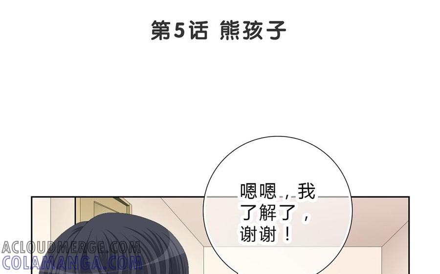 《干掉夏仁》第5话 熊孩子 第7页