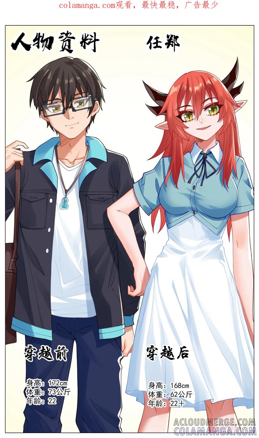 《奇幻世界过客》特别篇 角色档案1.0版 第1页