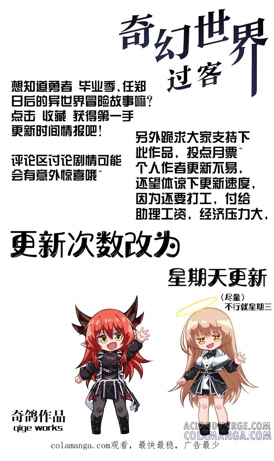 《奇幻世界过客》特别篇 角色档案1.0版 第7页