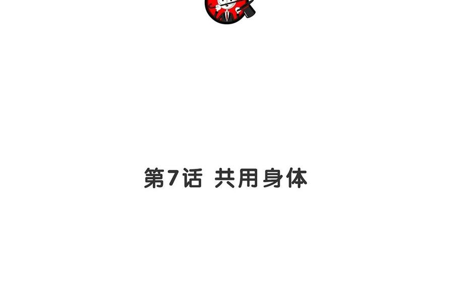 《干掉夏仁》第7话 共用身体 第5页