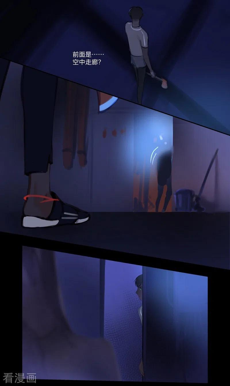 《夜刑者》第71话 停电 第12页