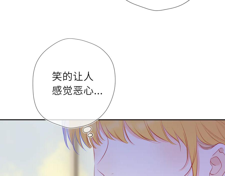 星辰于我 第66话 争执爆发！ 第74页