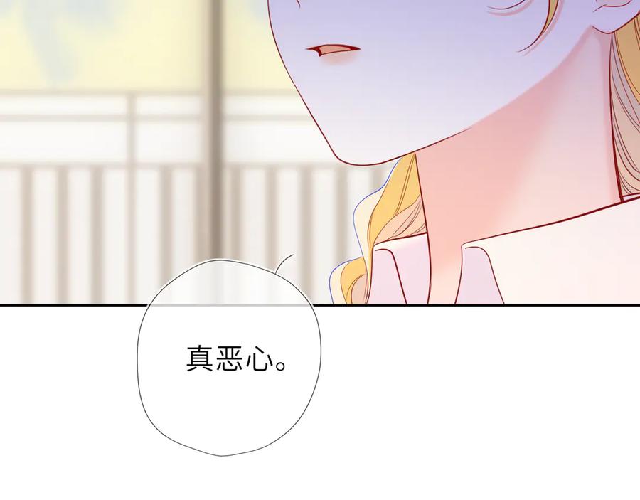 星辰于我 第66话 争执爆发！ 第75页
