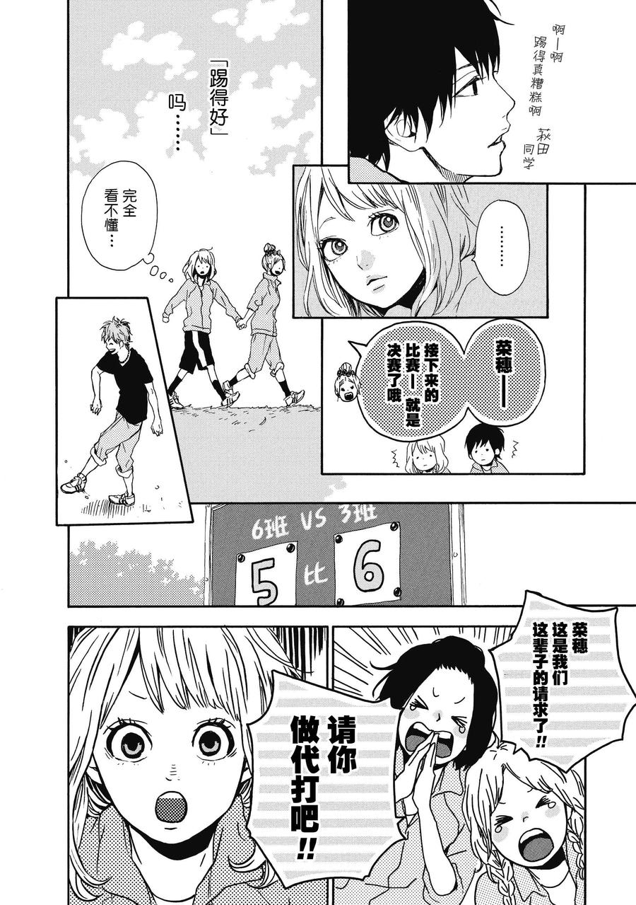 《Orange》第1话 第36页