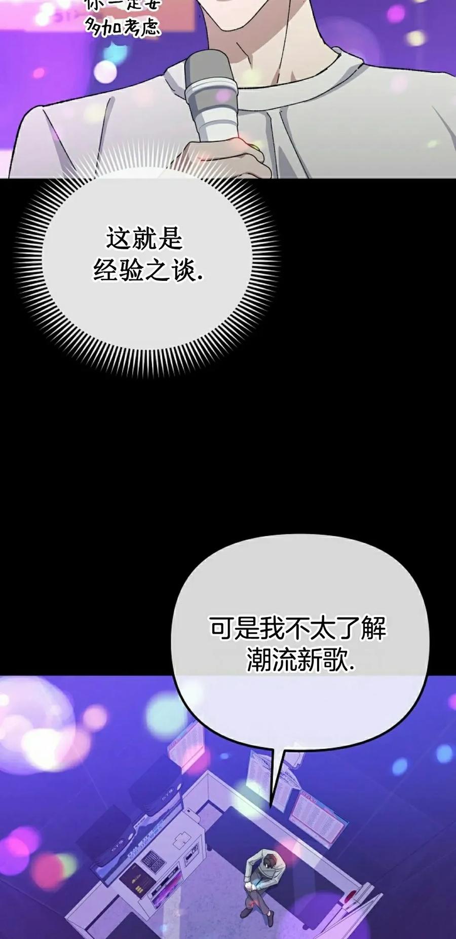 《游戏废材的重启人生》第17集 第42页