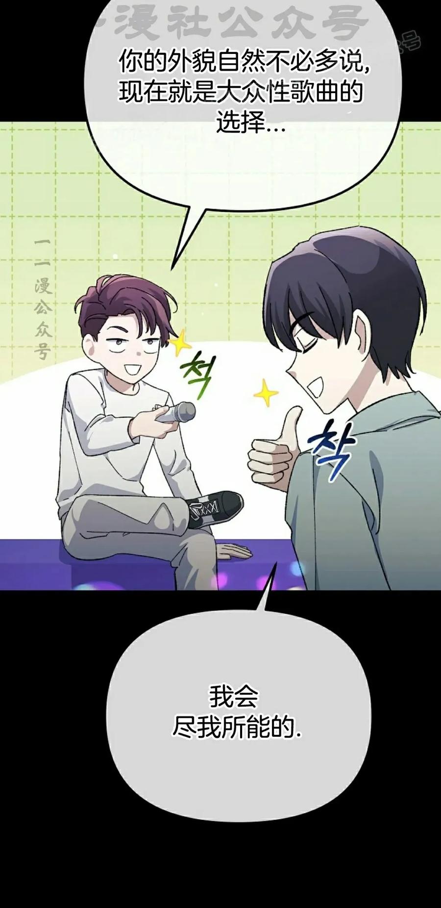 《游戏废材的重启人生》第17集 第44页