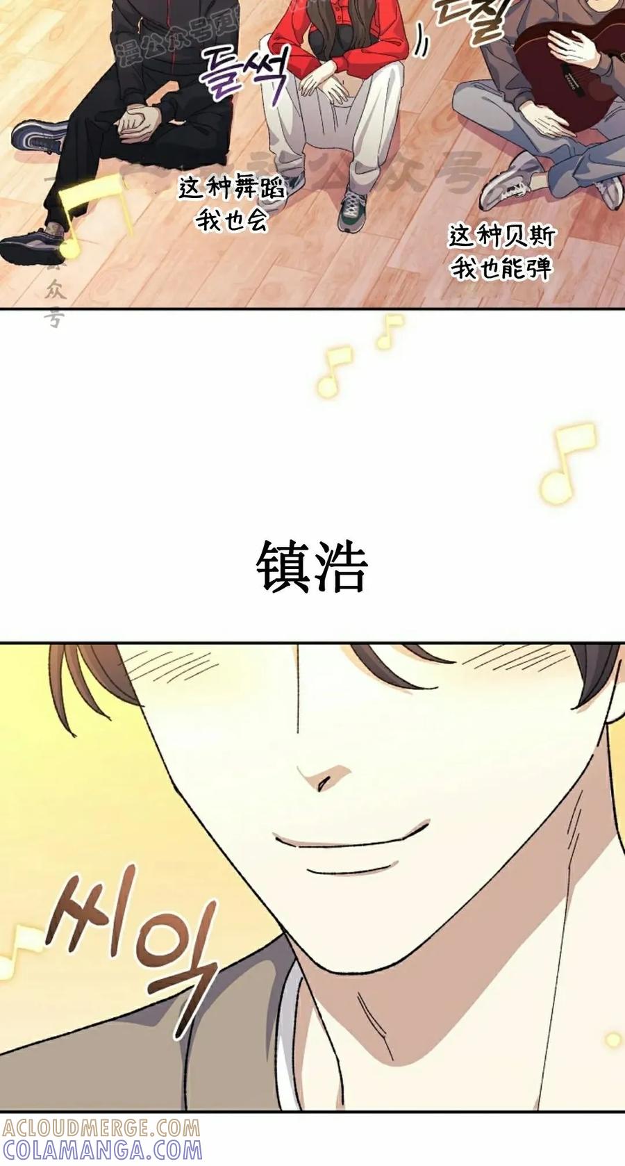 《游戏废材的重启人生》第17集 第70页