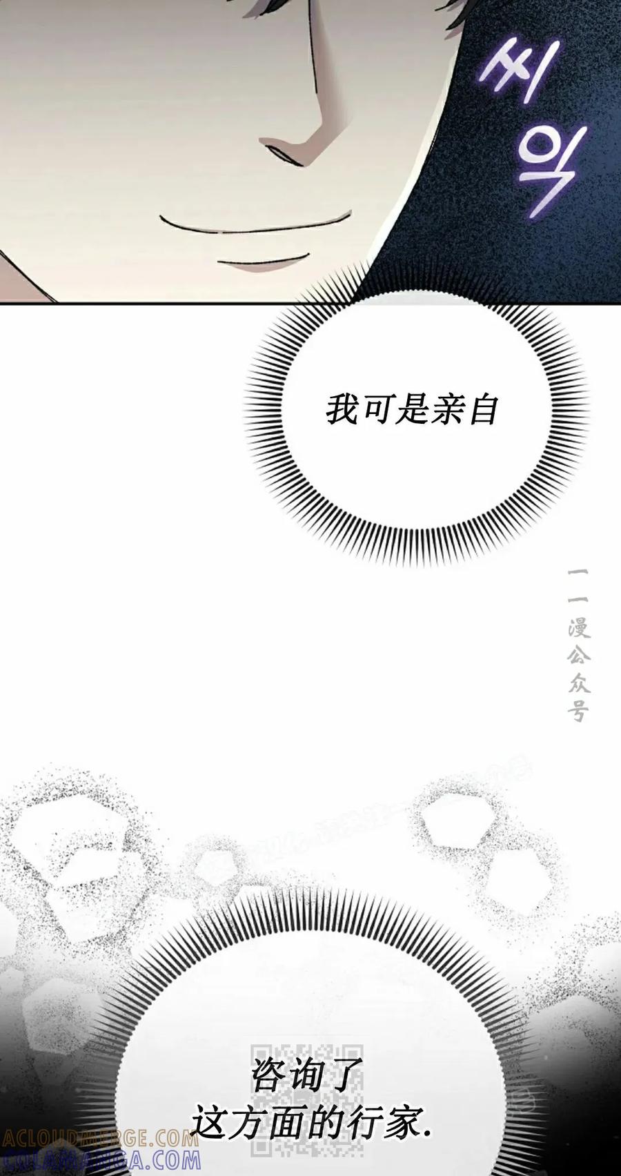《游戏废材的重启人生》第17集 第19页