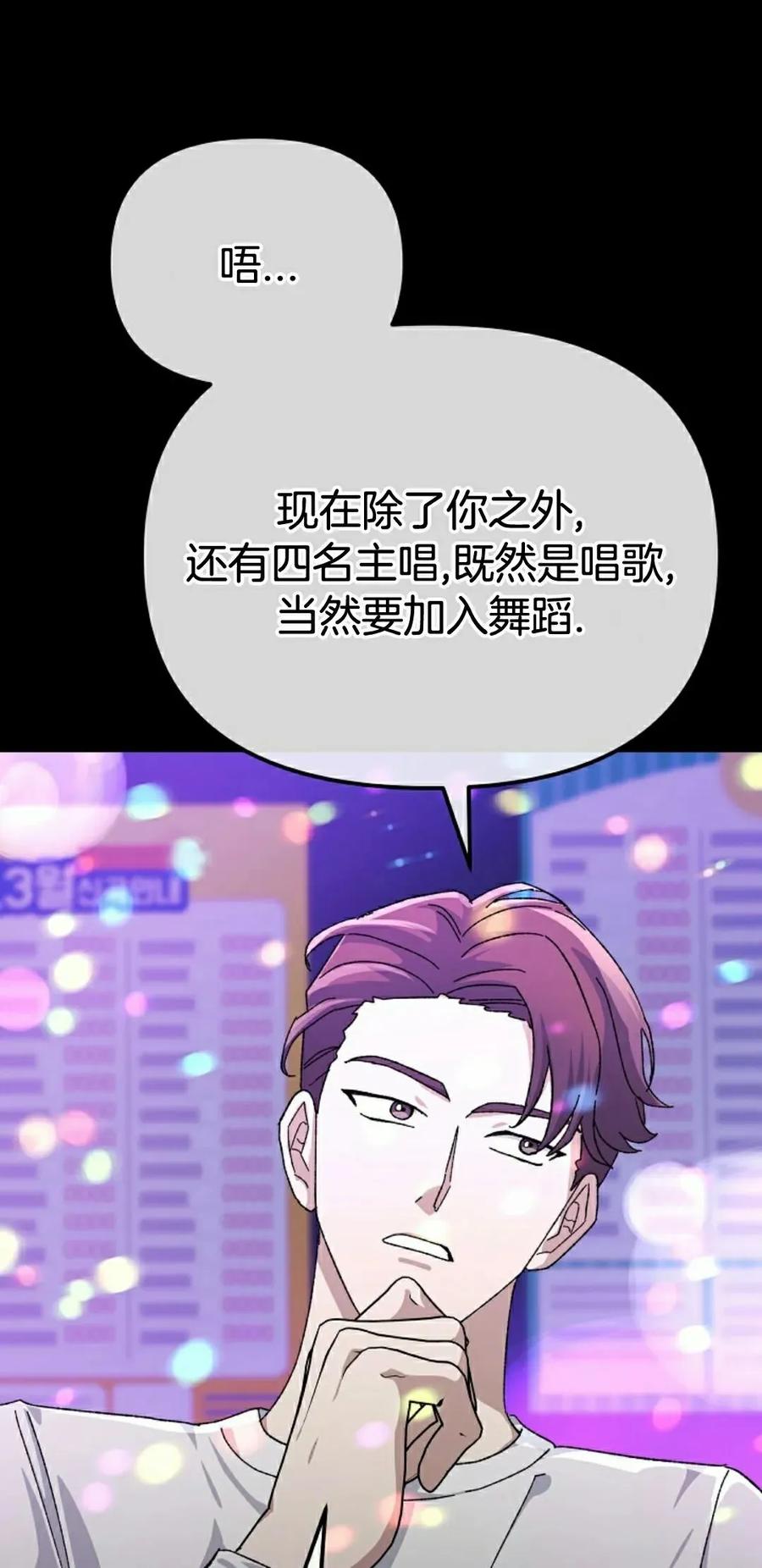 《游戏废材的重启人生》第17集 第45页