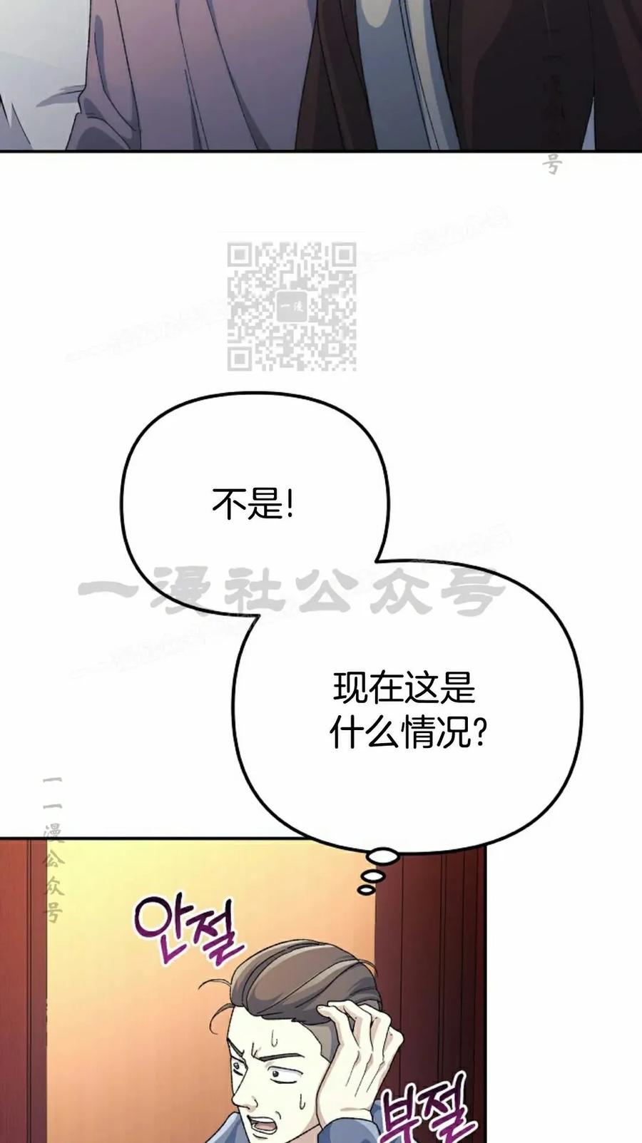 《游戏废材的重启人生》第17集 第36页