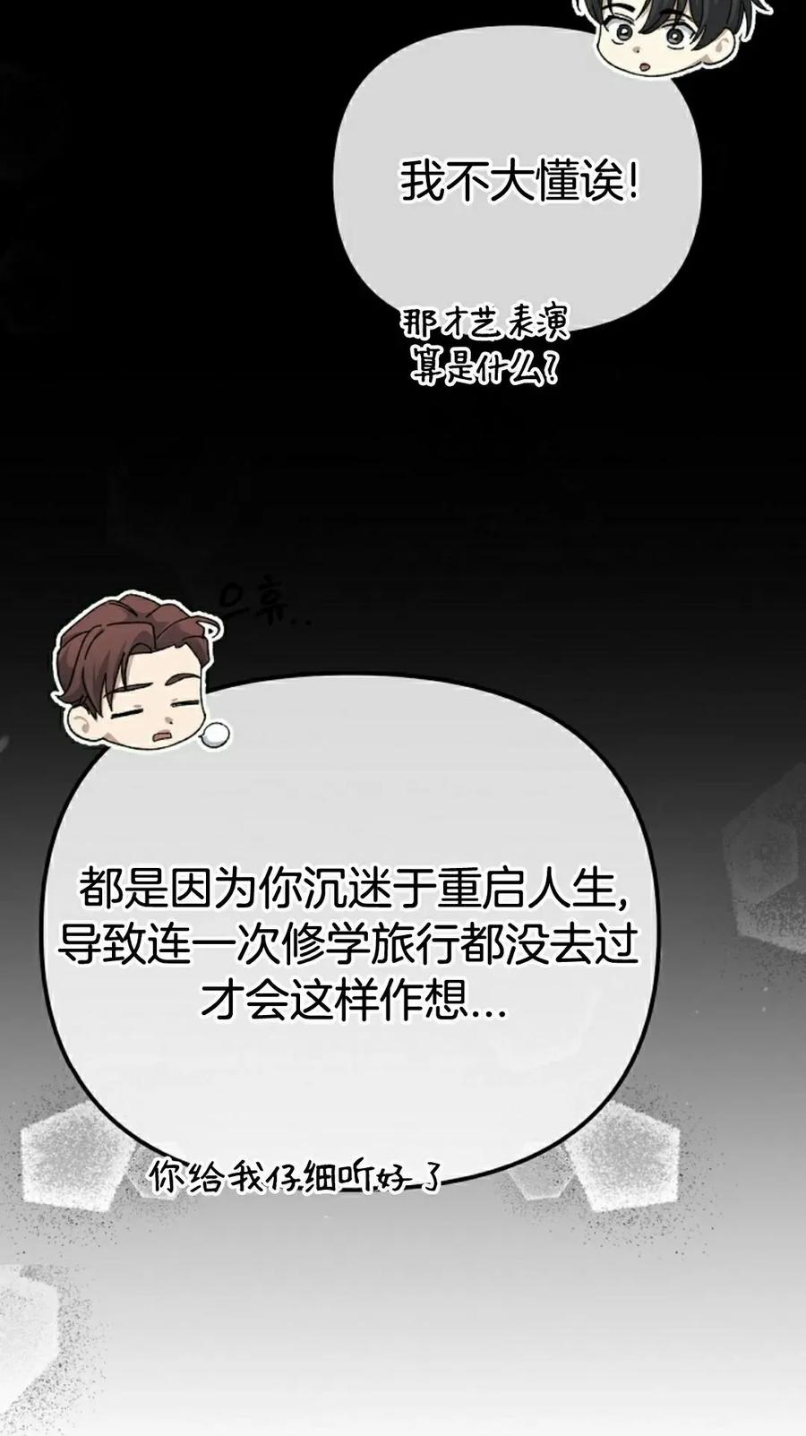 《游戏废材的重启人生》第17集 第32页