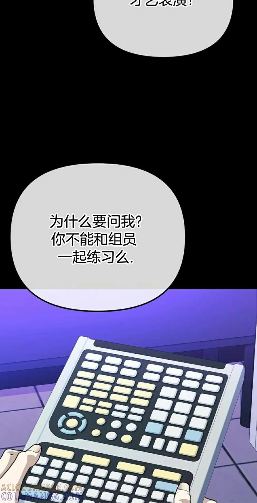 《游戏废材的重启人生》第17集 第22页