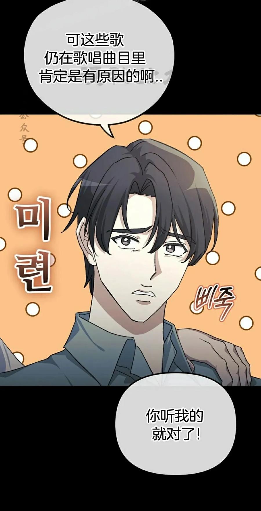 《游戏废材的重启人生》第17集 第30页